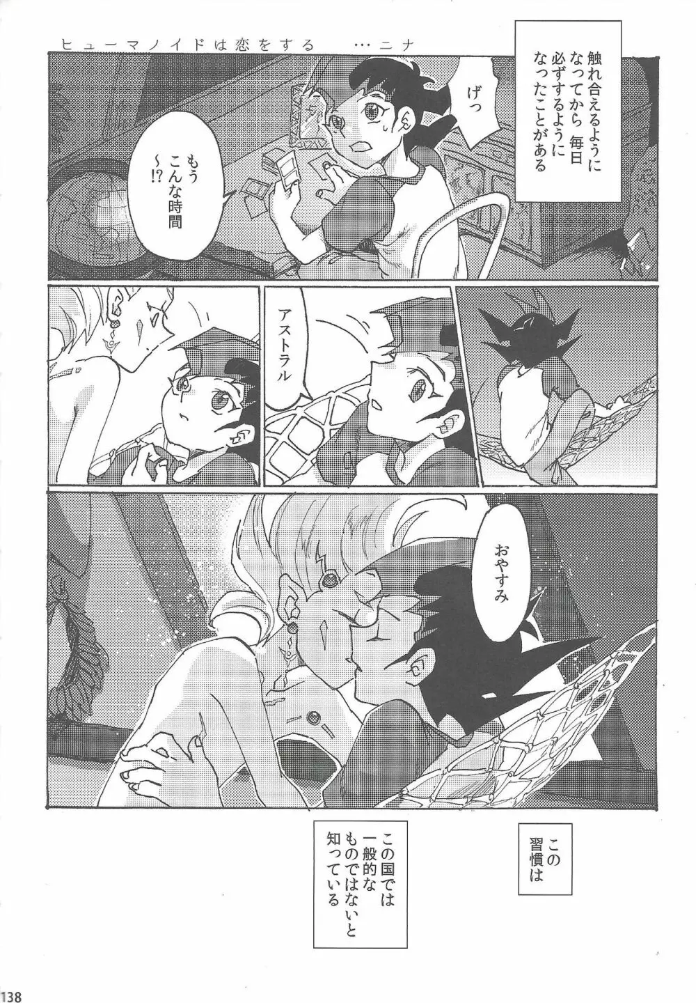 俺と私のカオスオーバーレイ! - page139