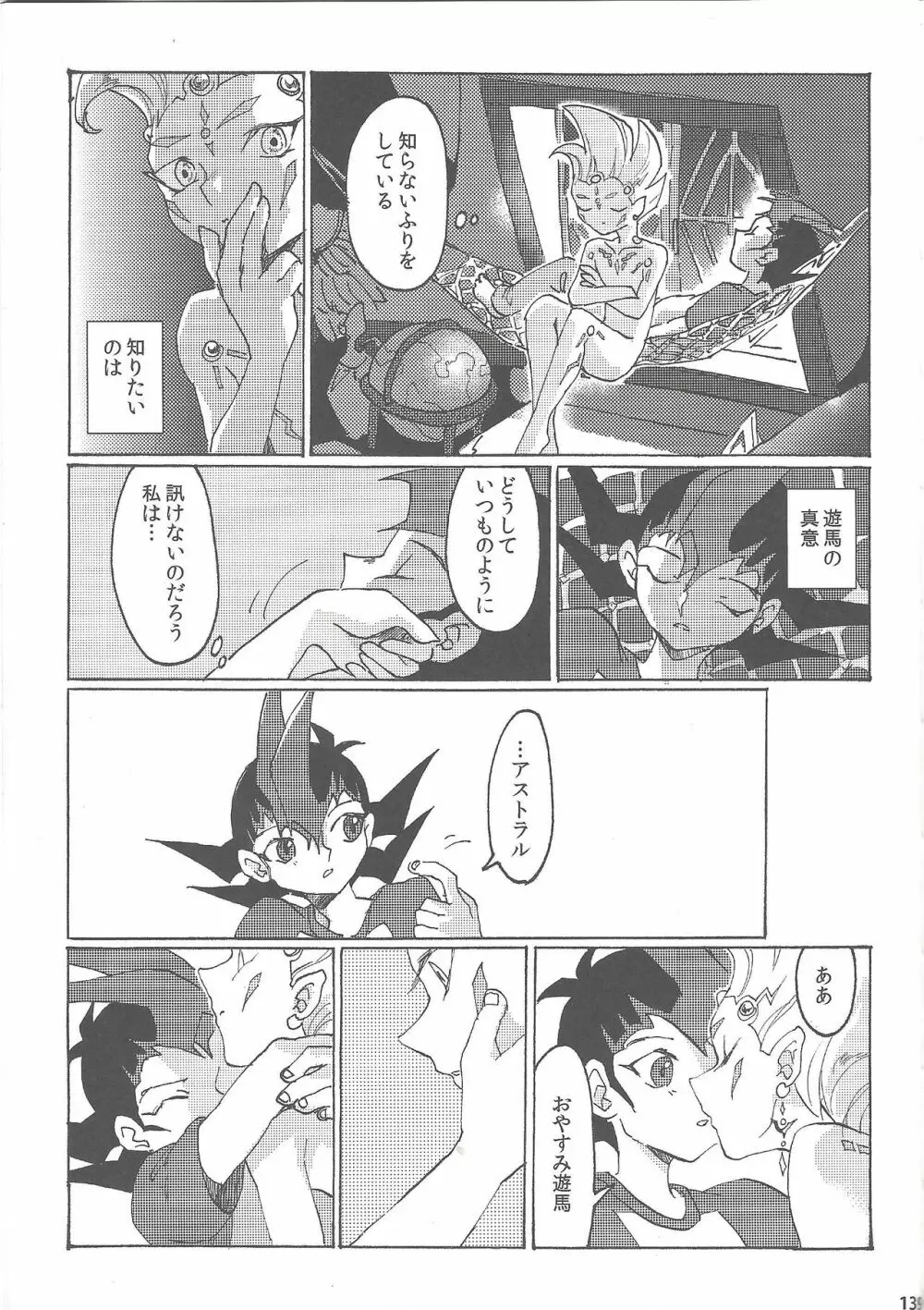 俺と私のカオスオーバーレイ! - page140