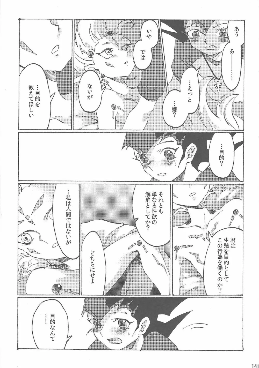 俺と私のカオスオーバーレイ! - page142