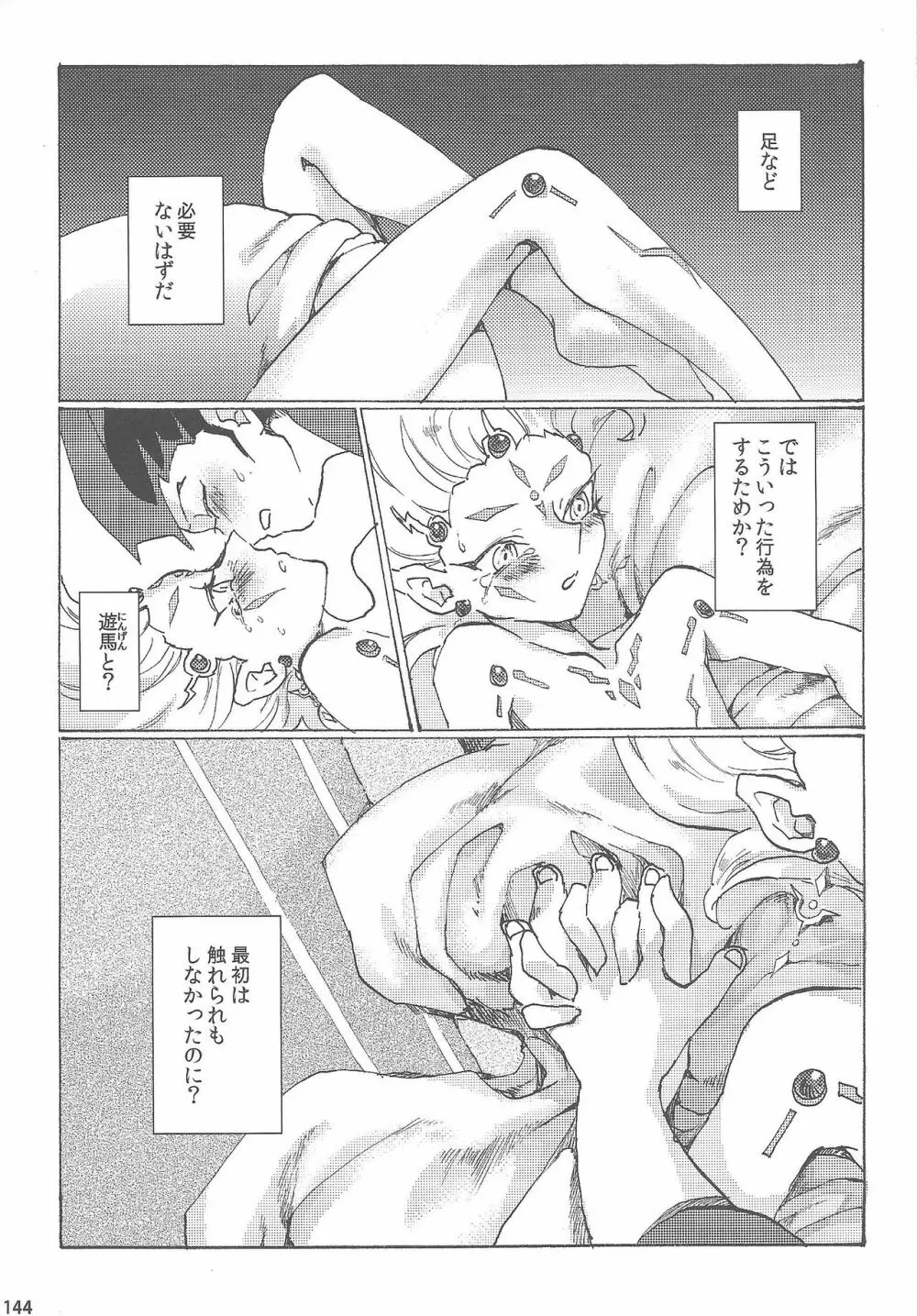 俺と私のカオスオーバーレイ! - page145