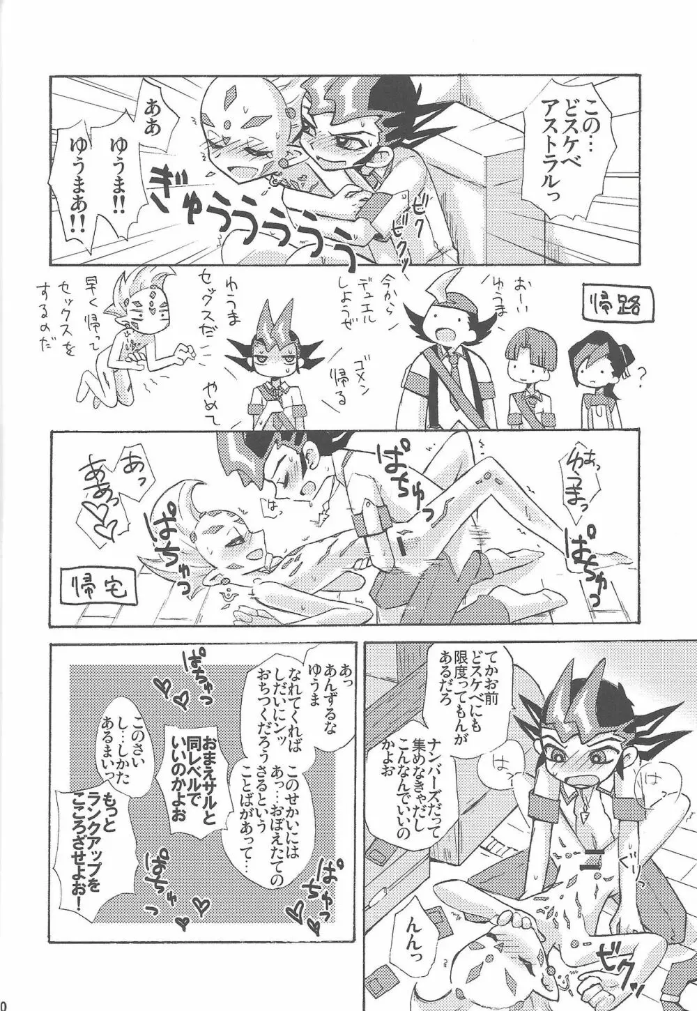 俺と私のカオスオーバーレイ! - page21