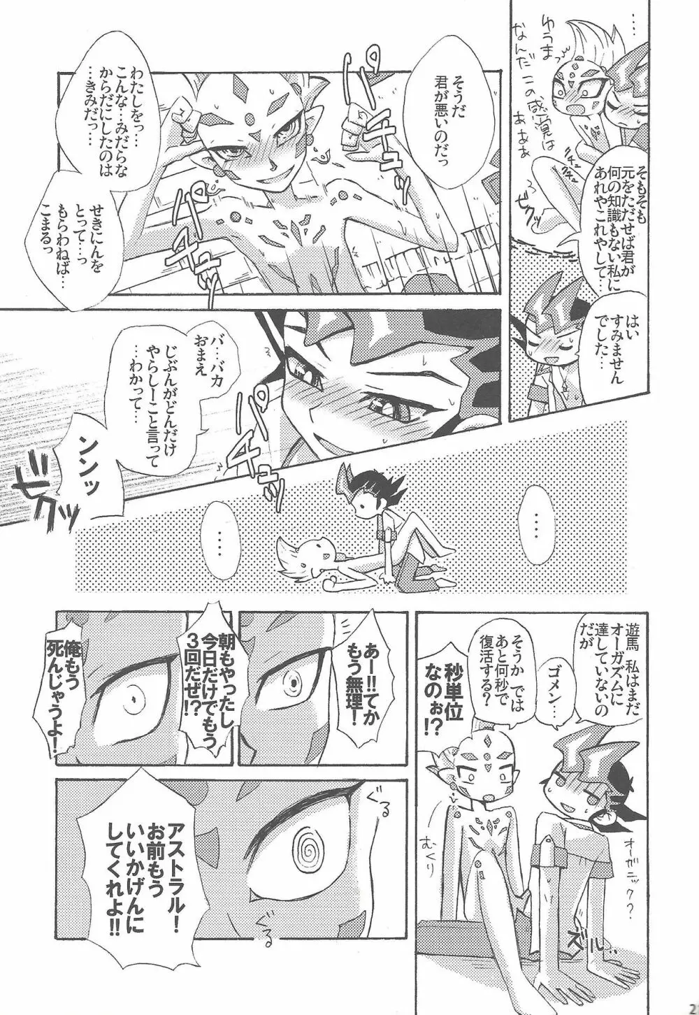 俺と私のカオスオーバーレイ! - page22