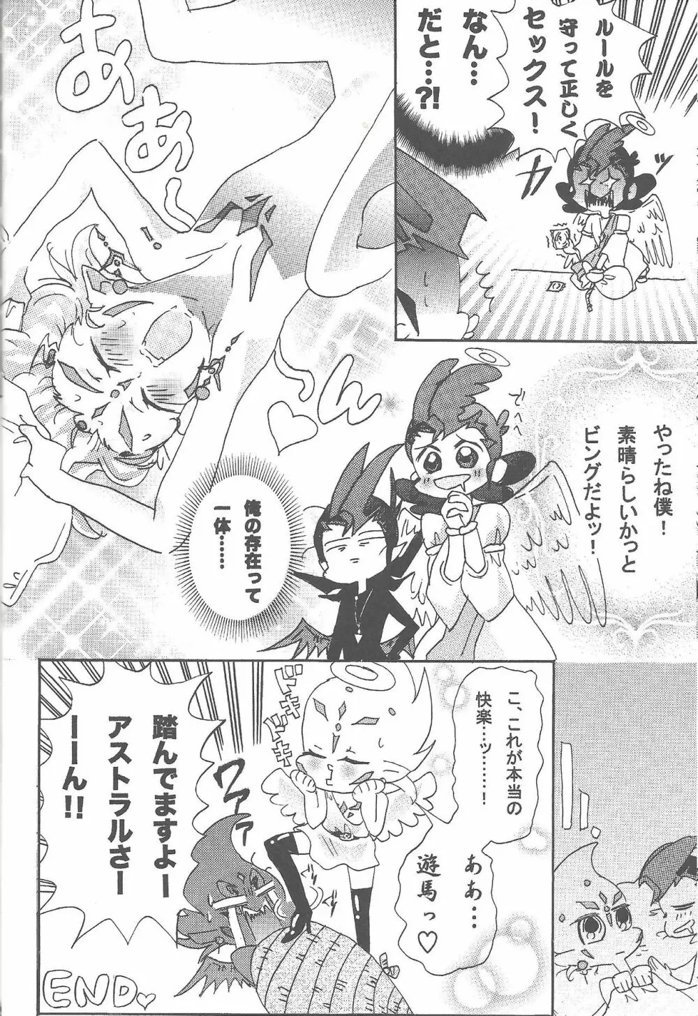 俺と私のカオスオーバーレイ! - page29