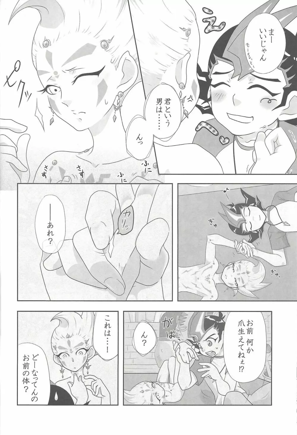 俺と私のカオスオーバーレイ! - page31