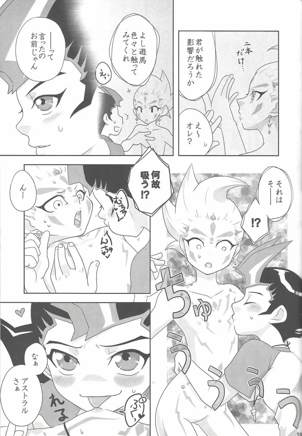 俺と私のカオスオーバーレイ! - page32