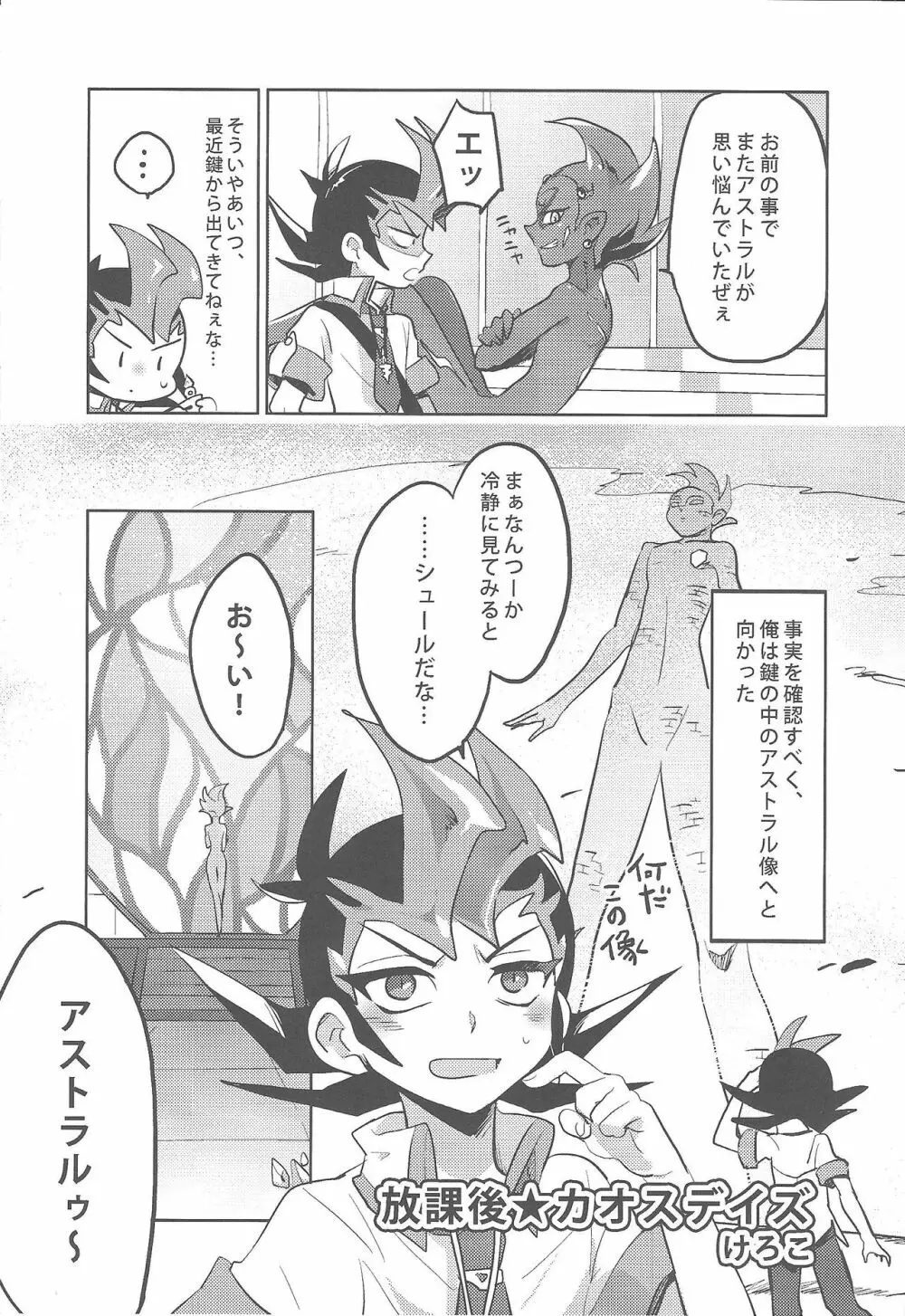 俺と私のカオスオーバーレイ! - page4