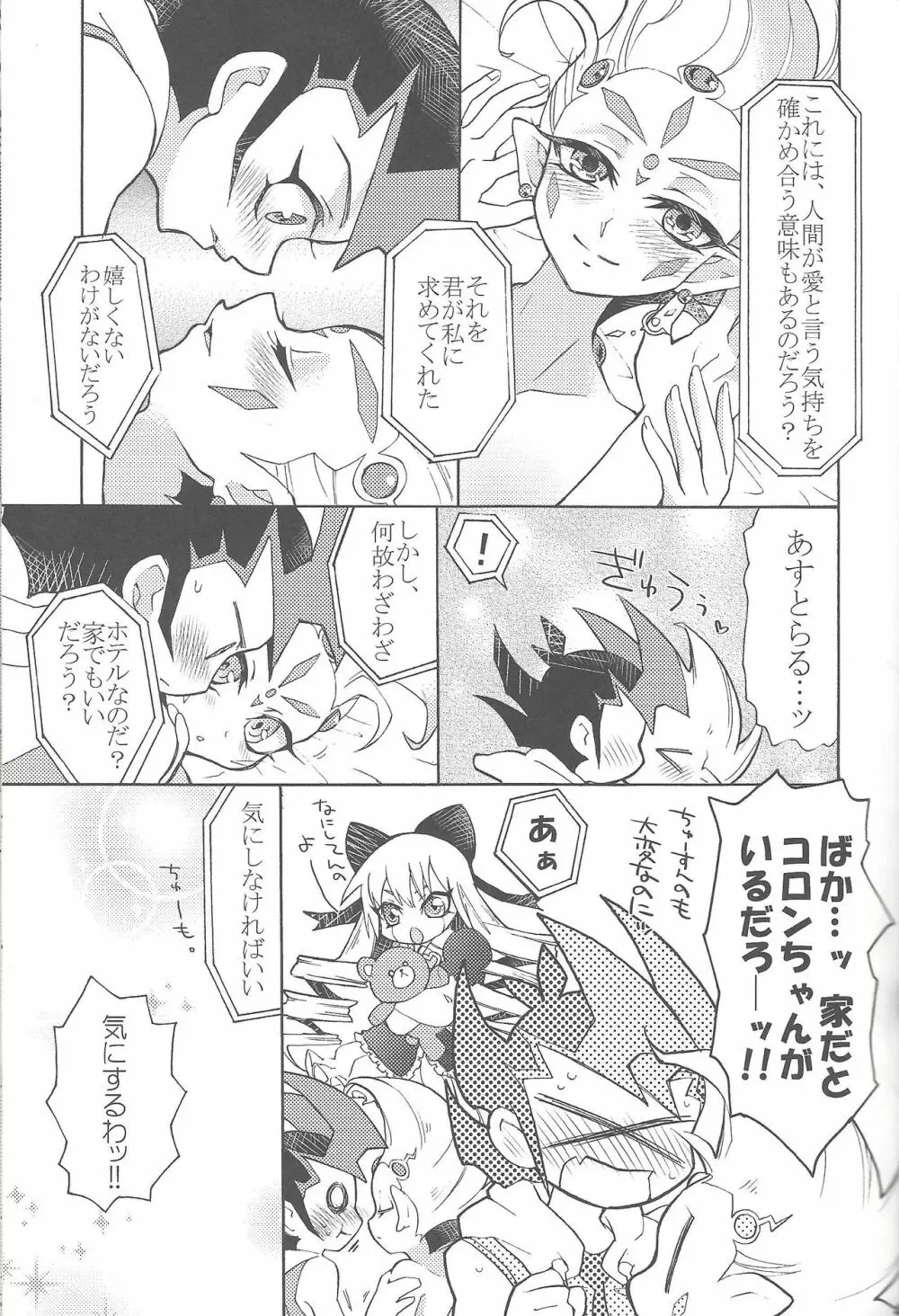 俺と私のカオスオーバーレイ! - page42