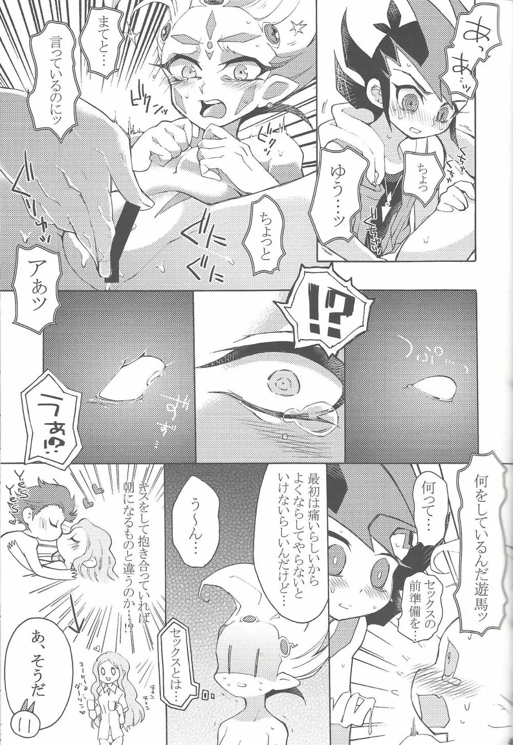 俺と私のカオスオーバーレイ! - page44