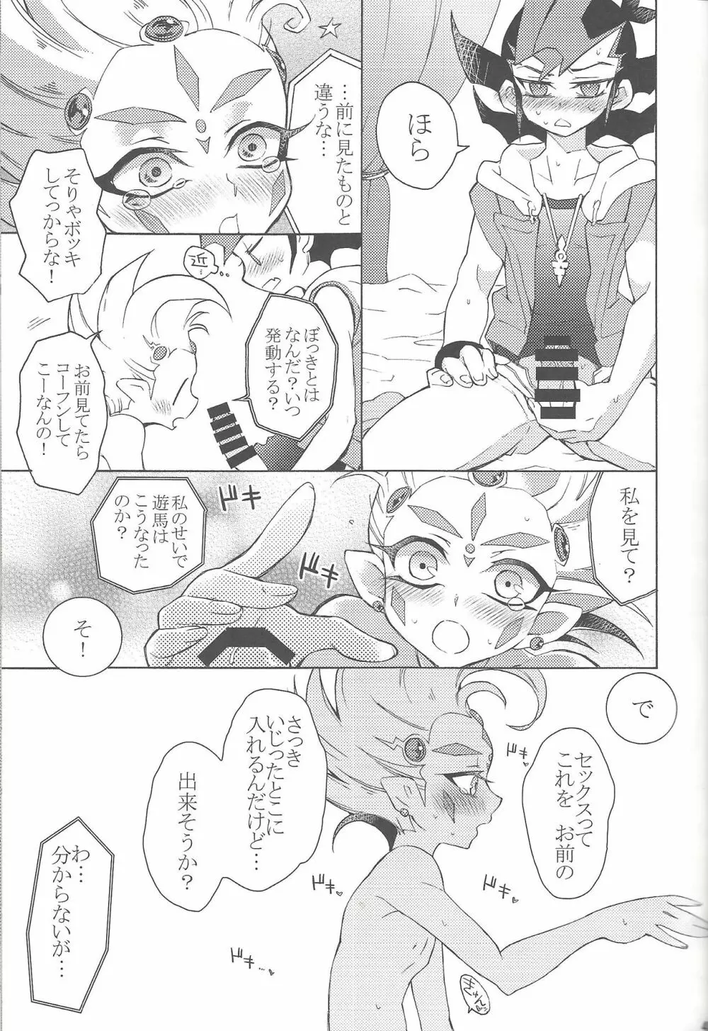 俺と私のカオスオーバーレイ! - page48