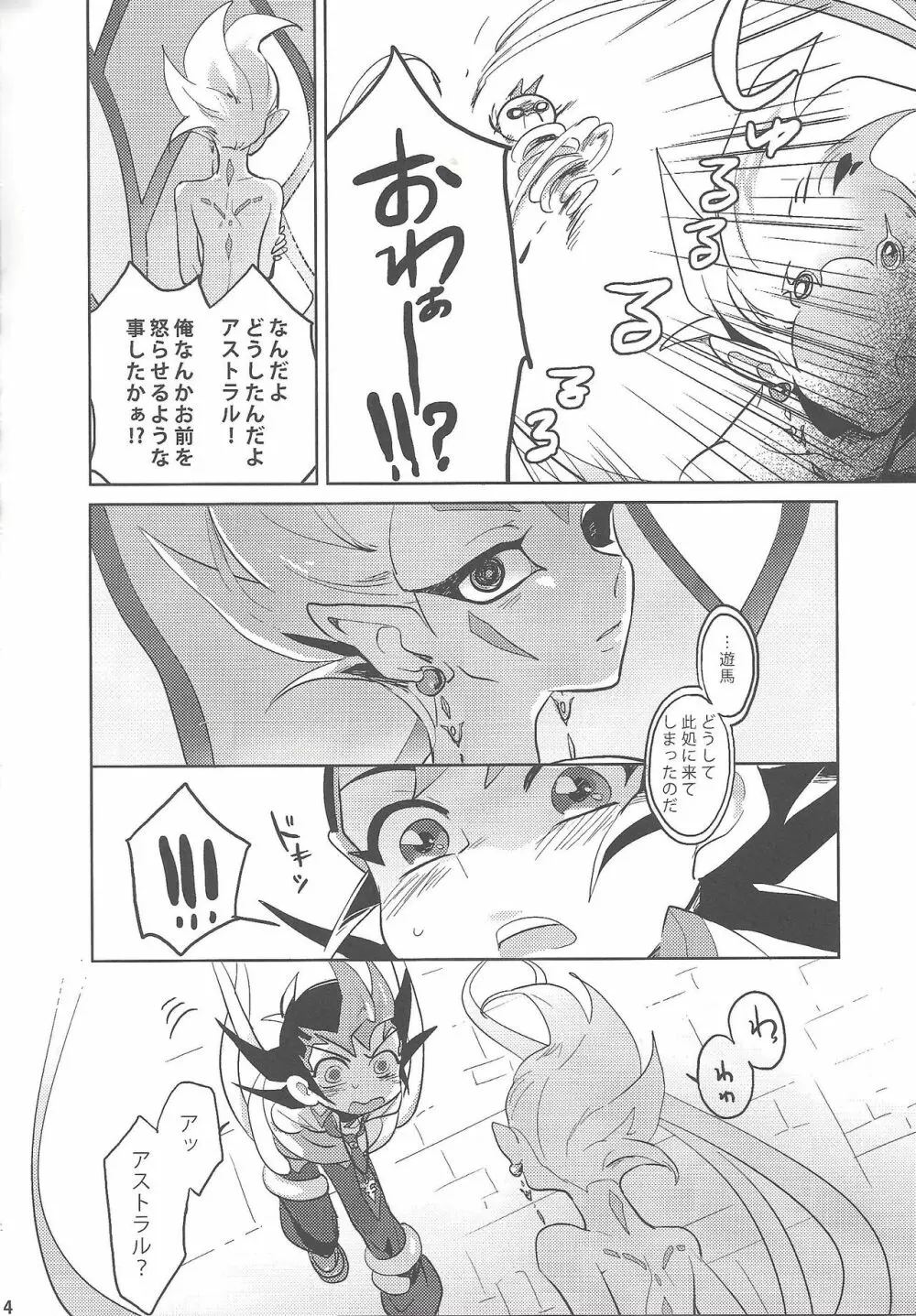 俺と私のカオスオーバーレイ! - page5