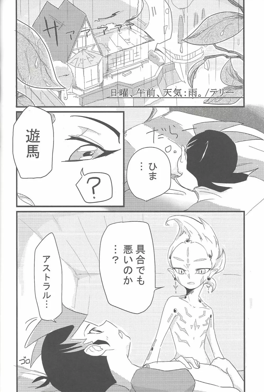 俺と私のカオスオーバーレイ! - page53