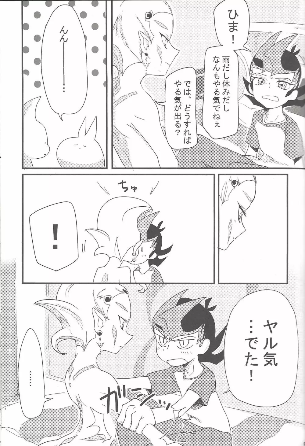 俺と私のカオスオーバーレイ! - page54