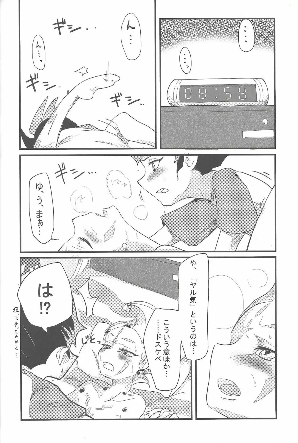 俺と私のカオスオーバーレイ! - page55