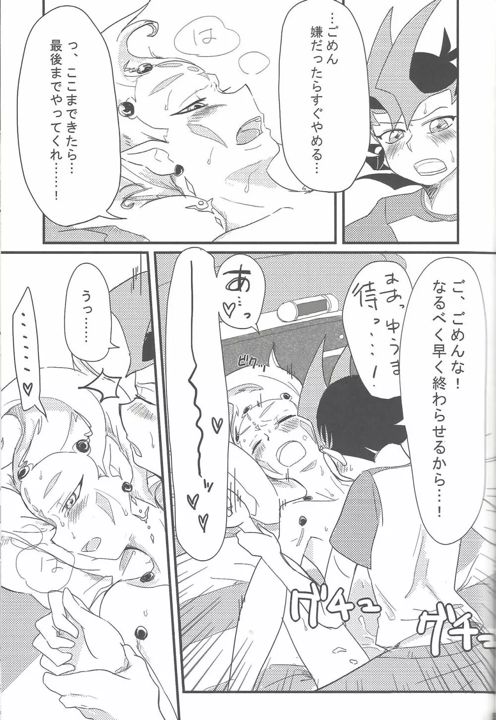 俺と私のカオスオーバーレイ! - page56