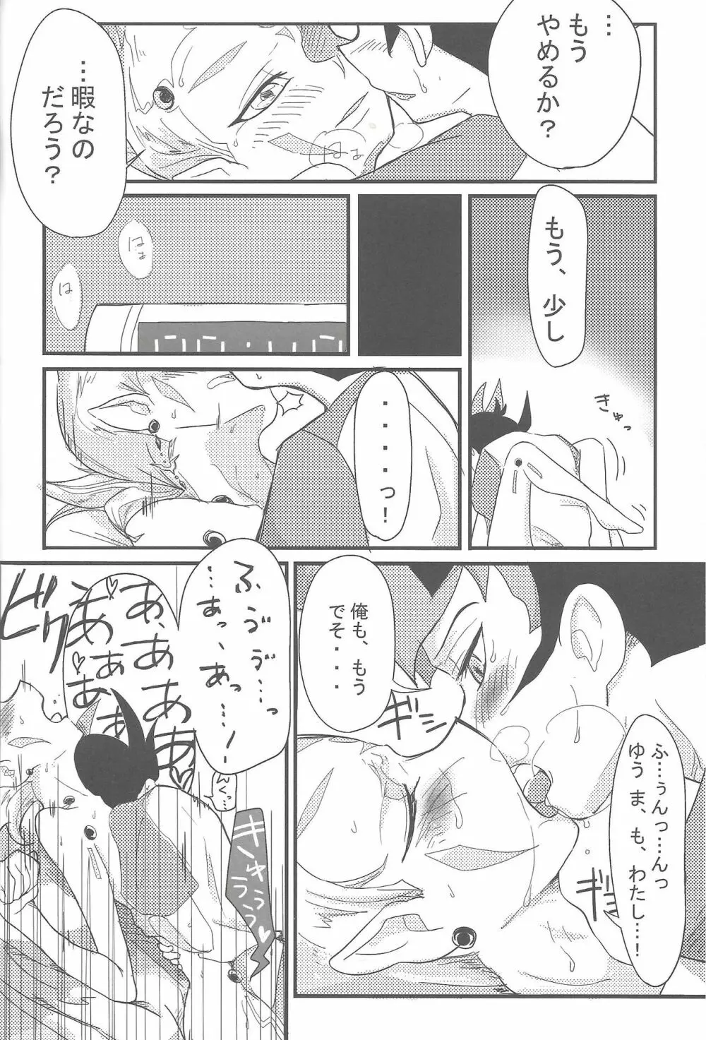 俺と私のカオスオーバーレイ! - page57