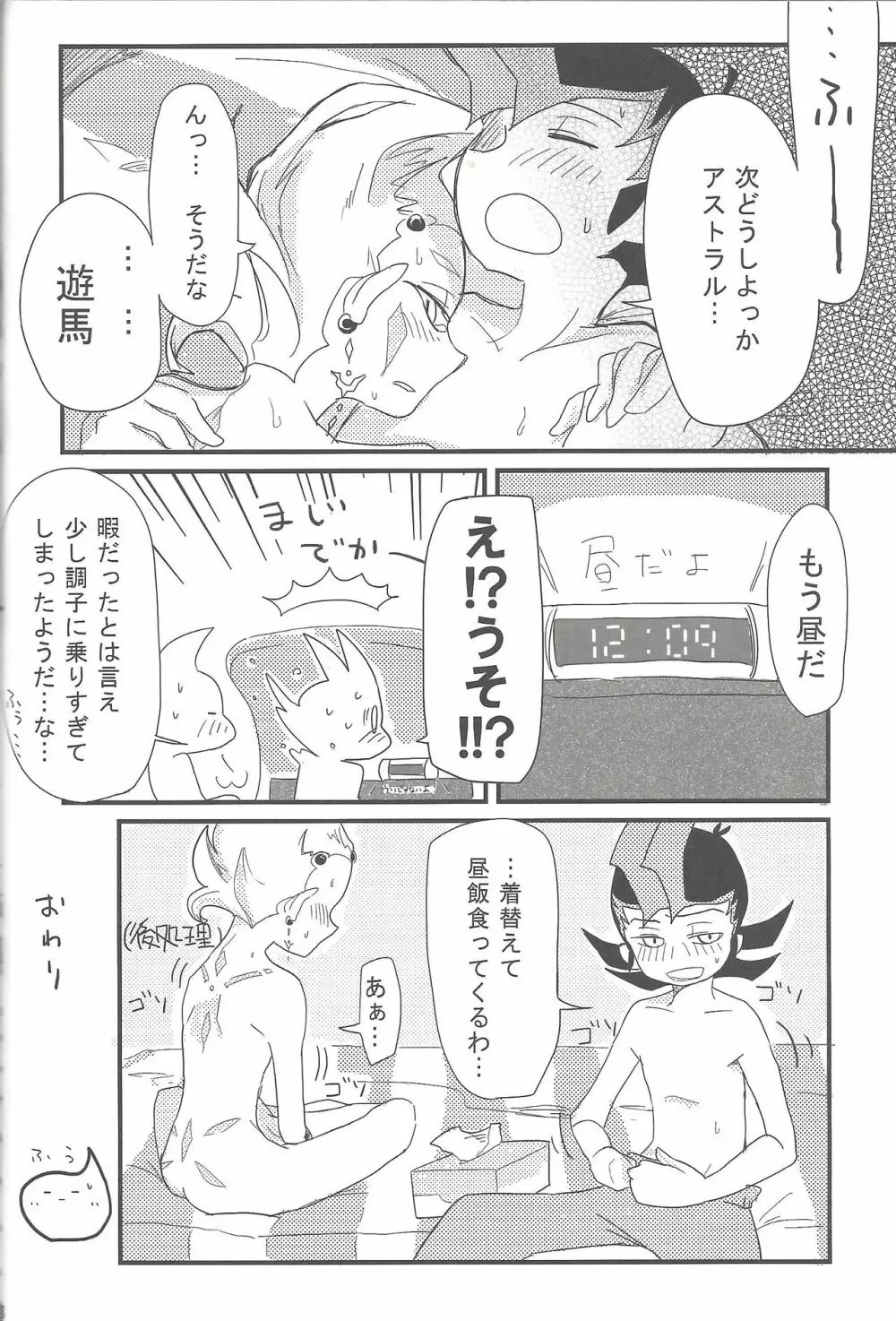 俺と私のカオスオーバーレイ! - page59