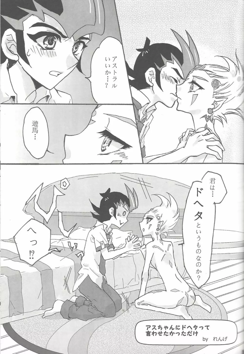 俺と私のカオスオーバーレイ! - page60