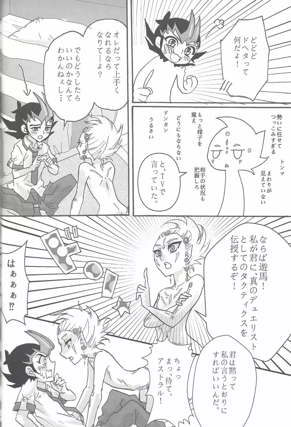 俺と私のカオスオーバーレイ! - page61