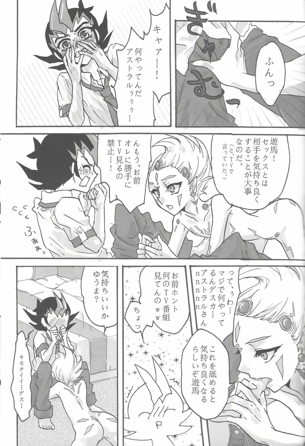 俺と私のカオスオーバーレイ! - page62