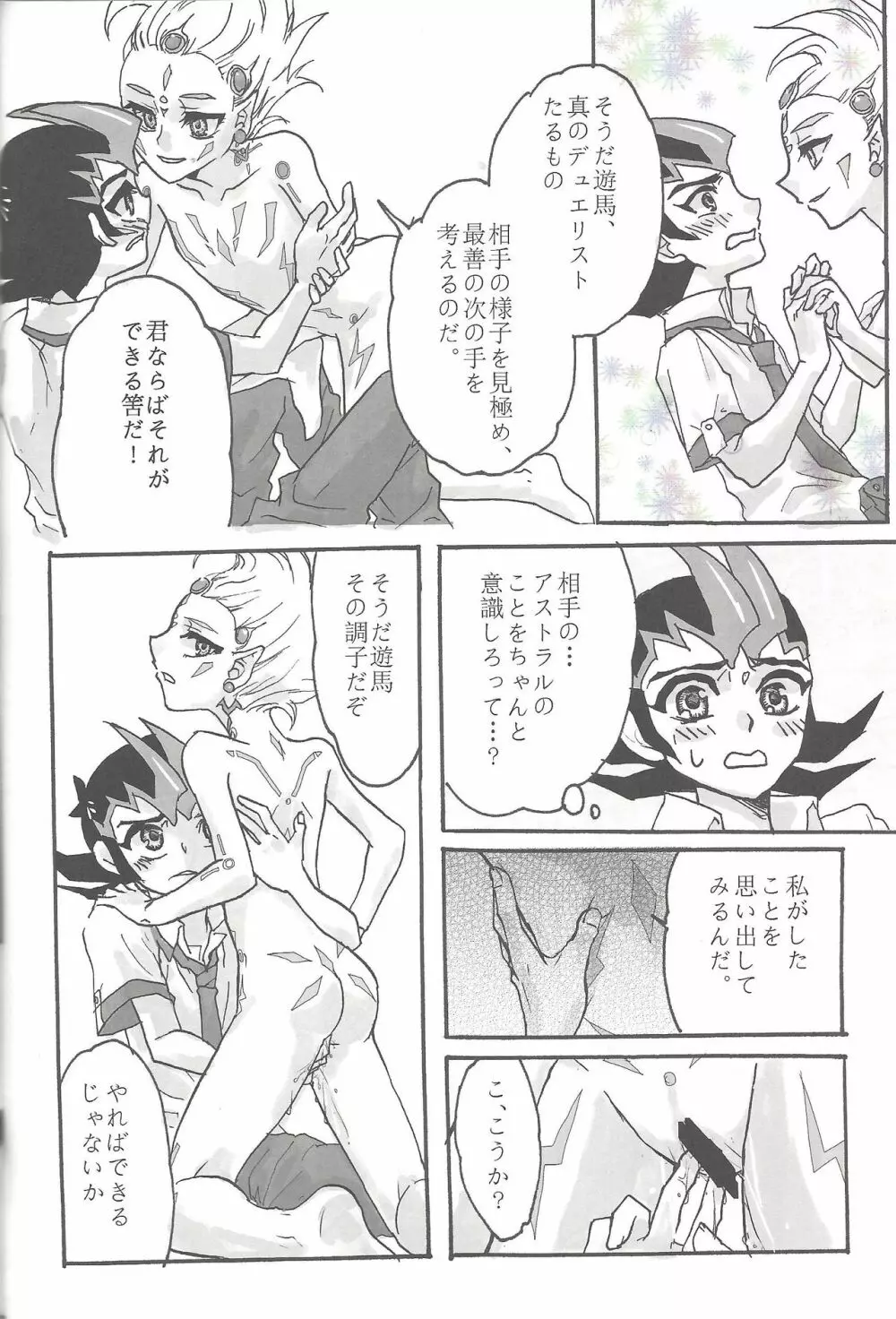 俺と私のカオスオーバーレイ! - page63