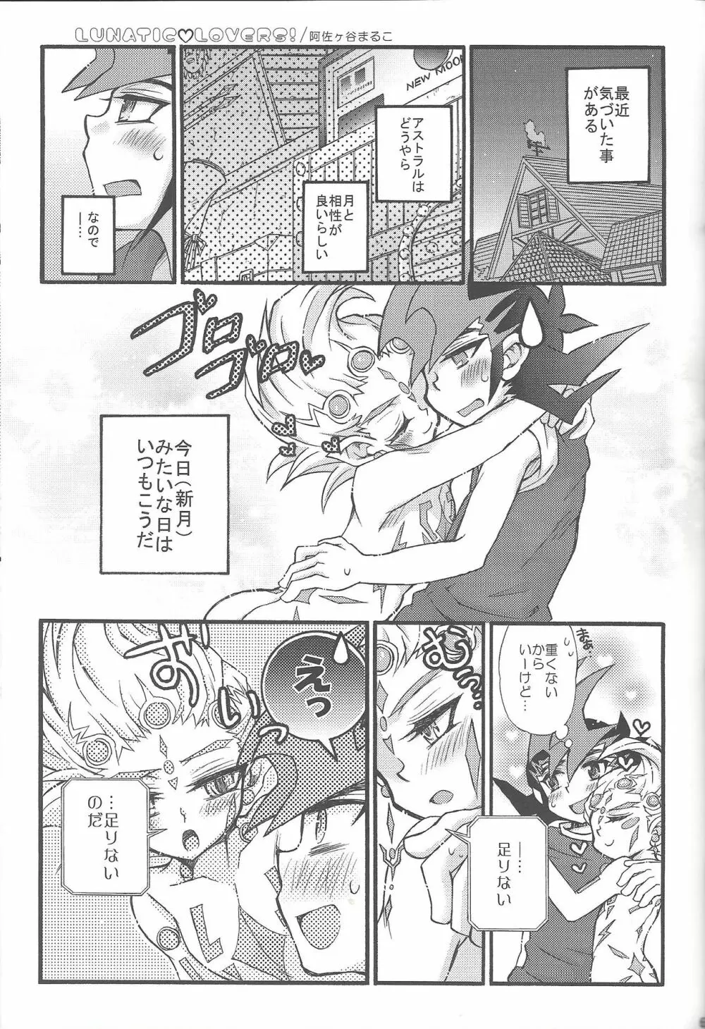 俺と私のカオスオーバーレイ! - page66