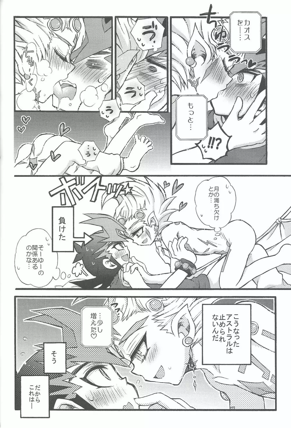 俺と私のカオスオーバーレイ! - page67