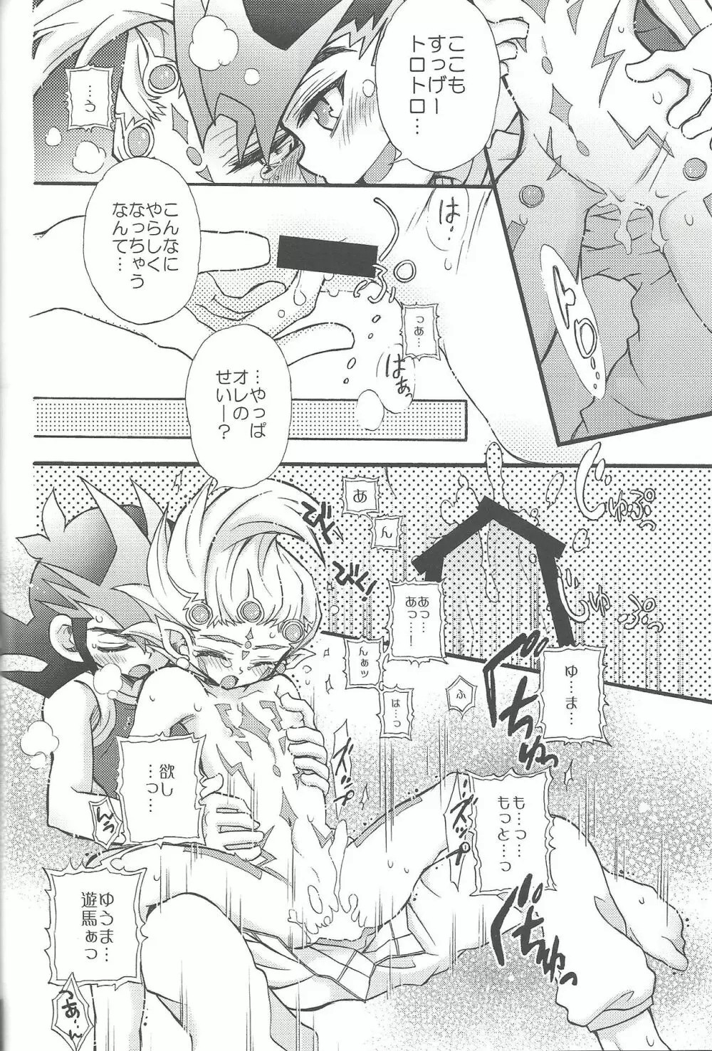 俺と私のカオスオーバーレイ! - page69