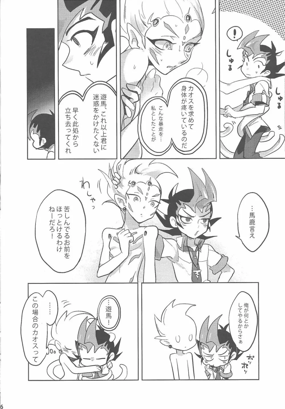 俺と私のカオスオーバーレイ! - page7