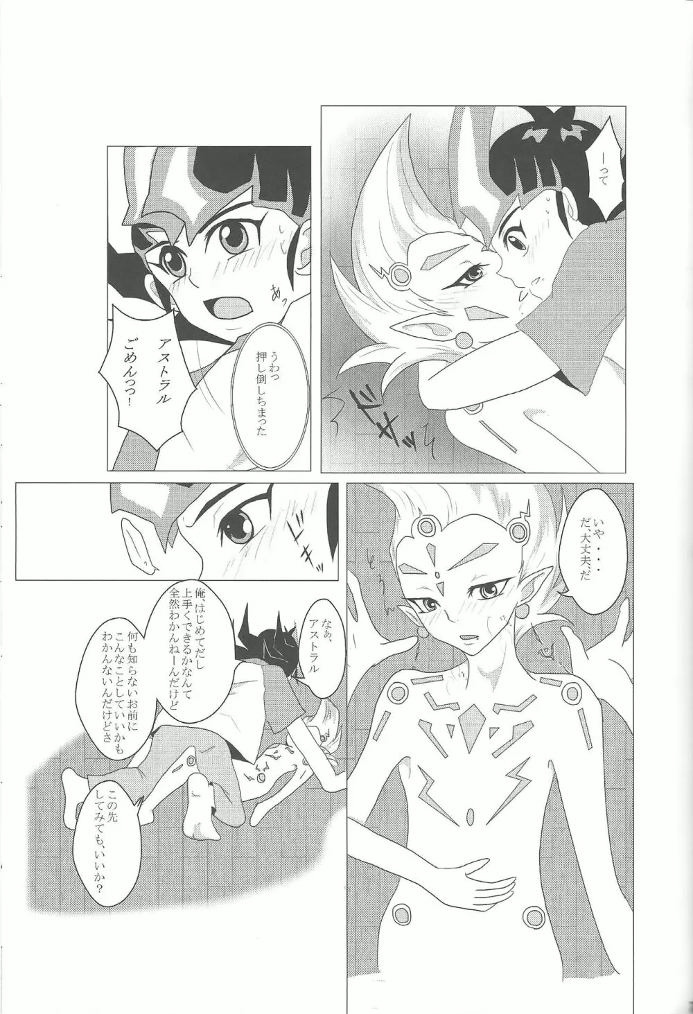 俺と私のカオスオーバーレイ! - page76