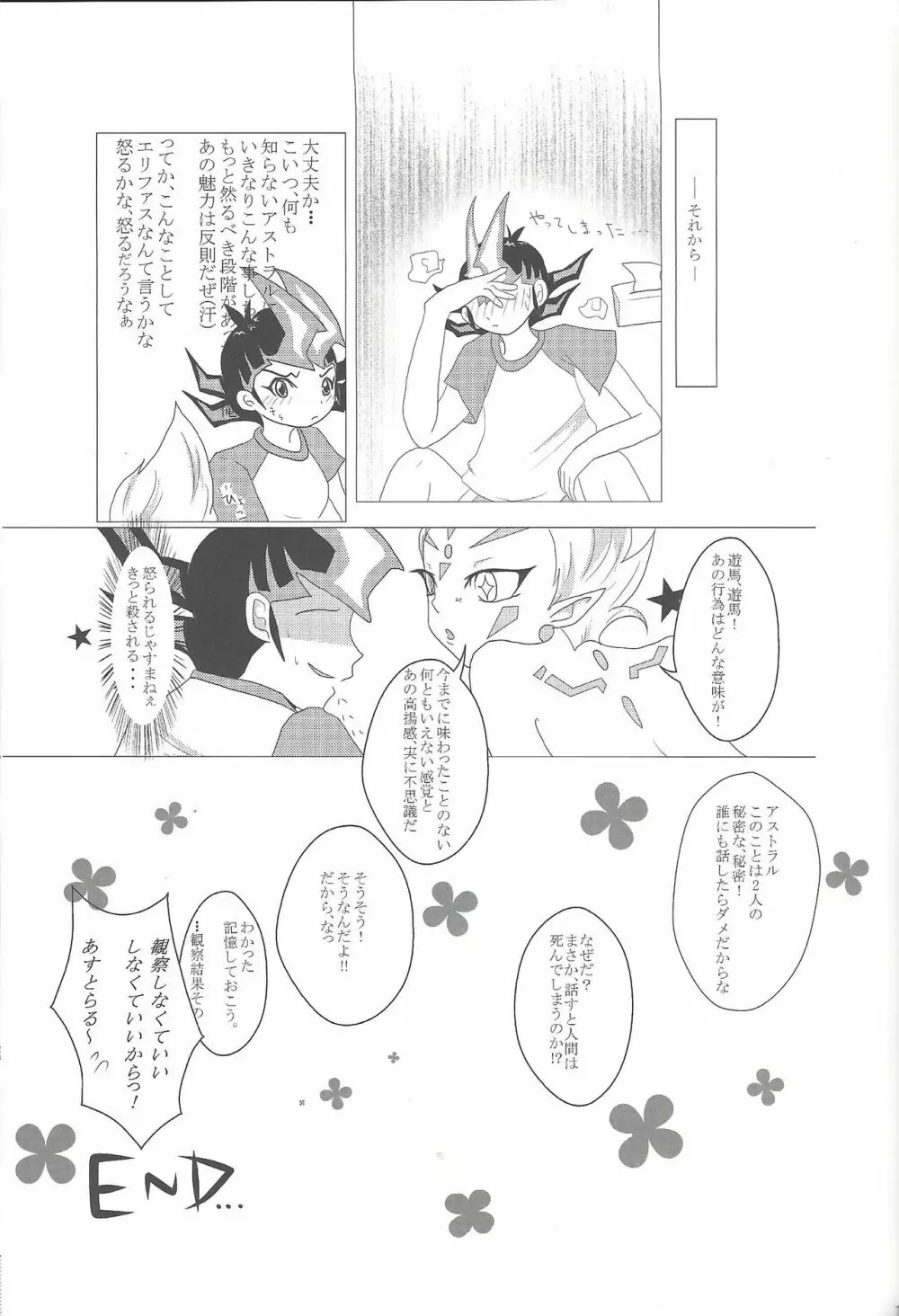 俺と私のカオスオーバーレイ! - page80