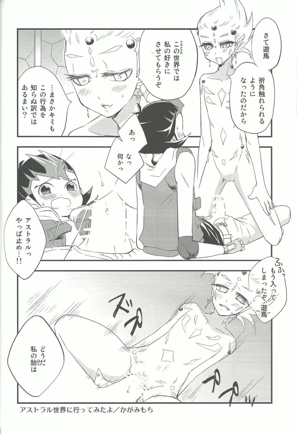 俺と私のカオスオーバーレイ! - page81