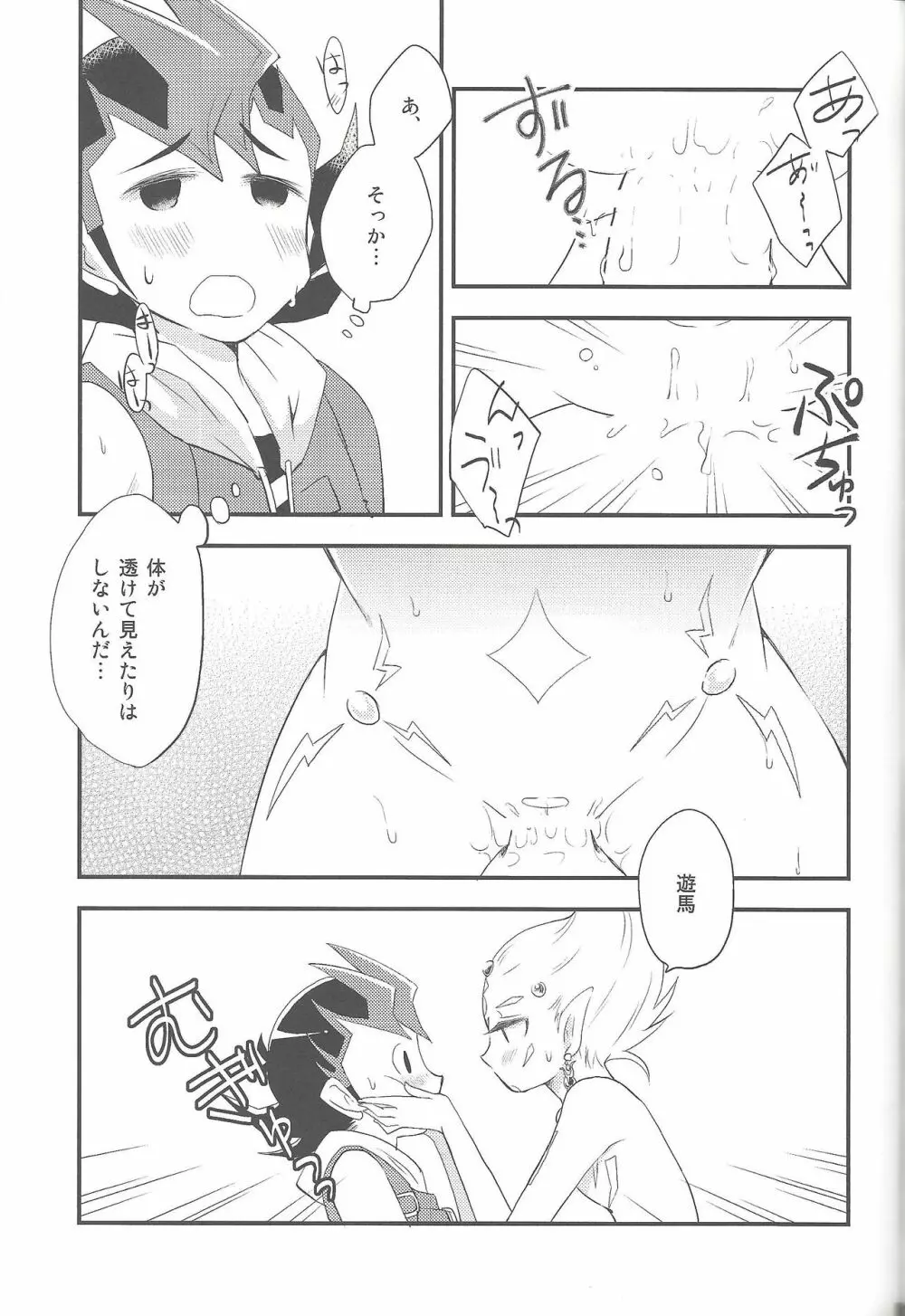 俺と私のカオスオーバーレイ! - page82