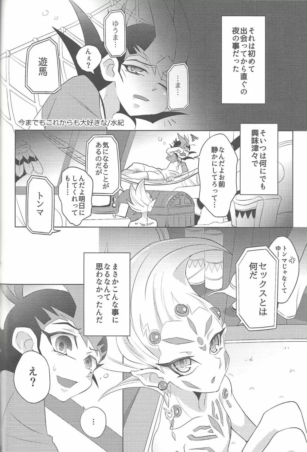 俺と私のカオスオーバーレイ! - page85