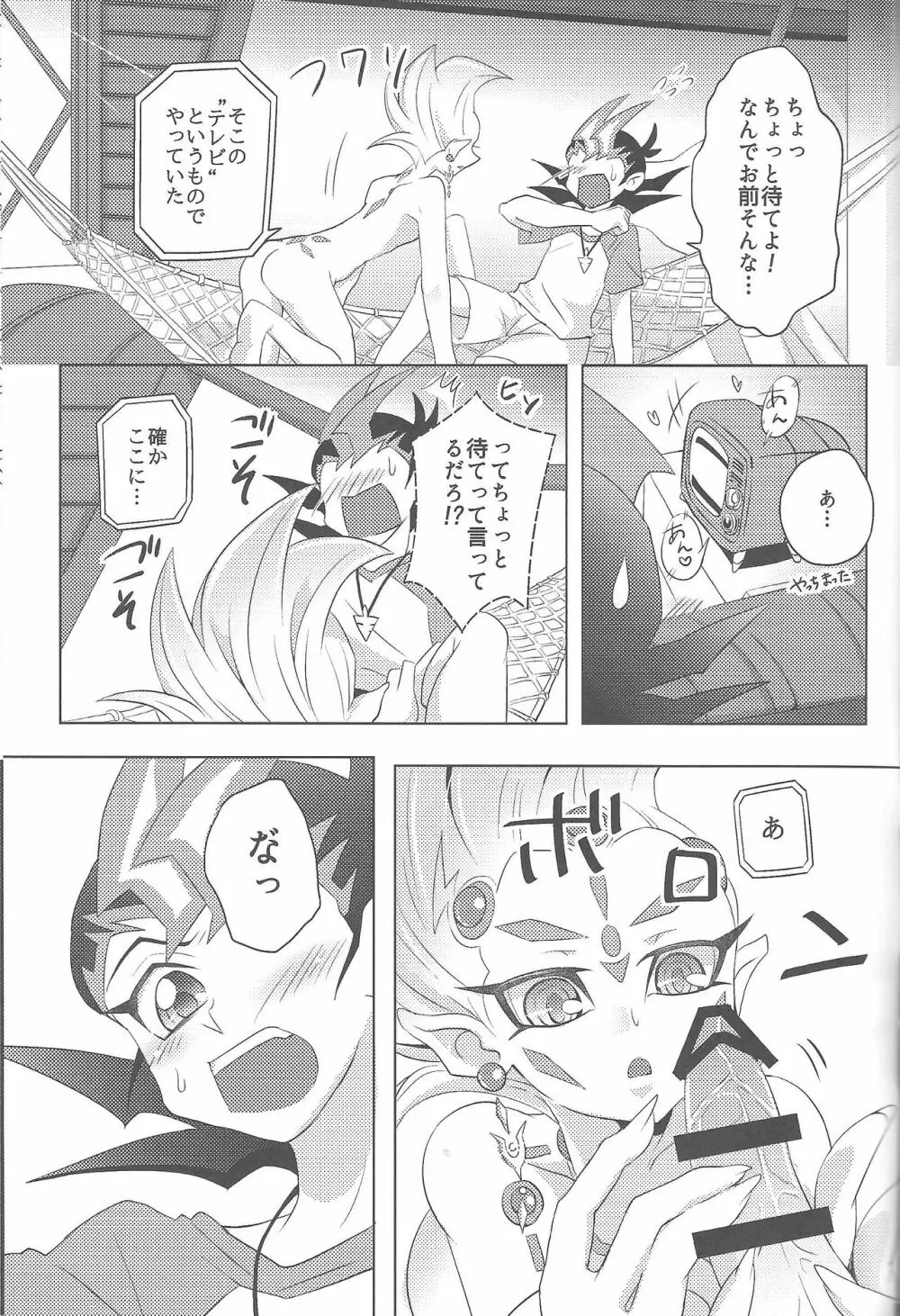 俺と私のカオスオーバーレイ! - page86