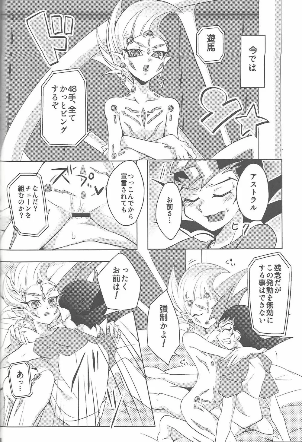 俺と私のカオスオーバーレイ! - page89