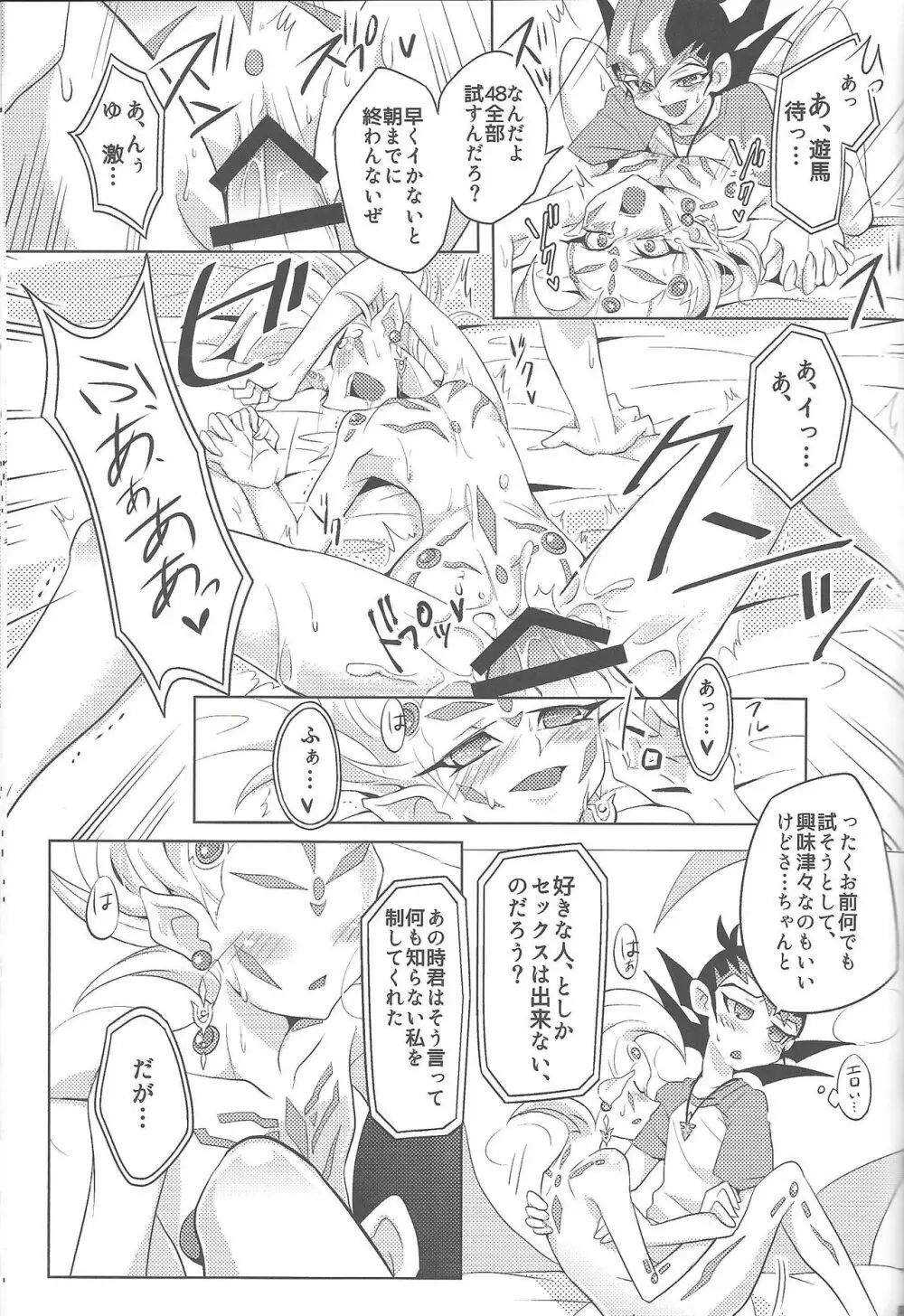 俺と私のカオスオーバーレイ! - page90