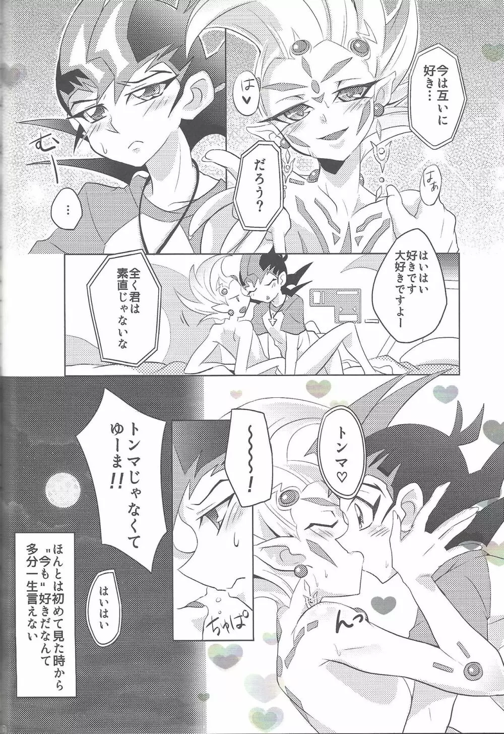 俺と私のカオスオーバーレイ! - page91