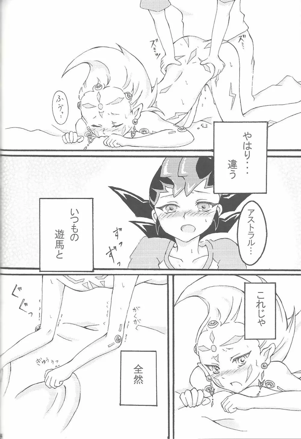 俺と私のカオスオーバーレイ! - page95