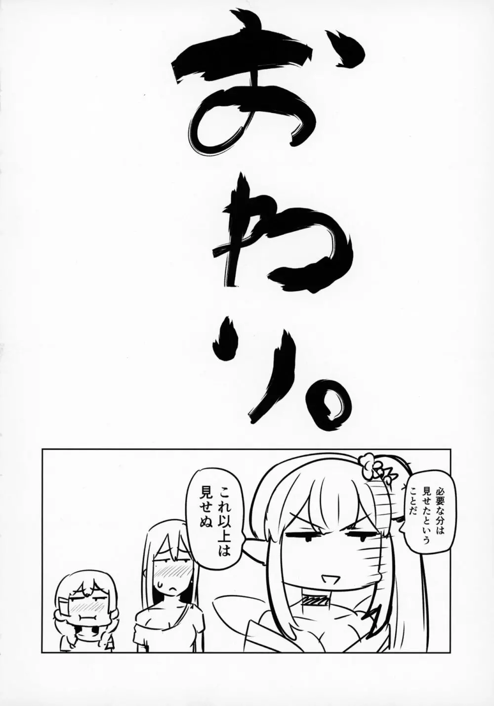 にじ卍 - page31