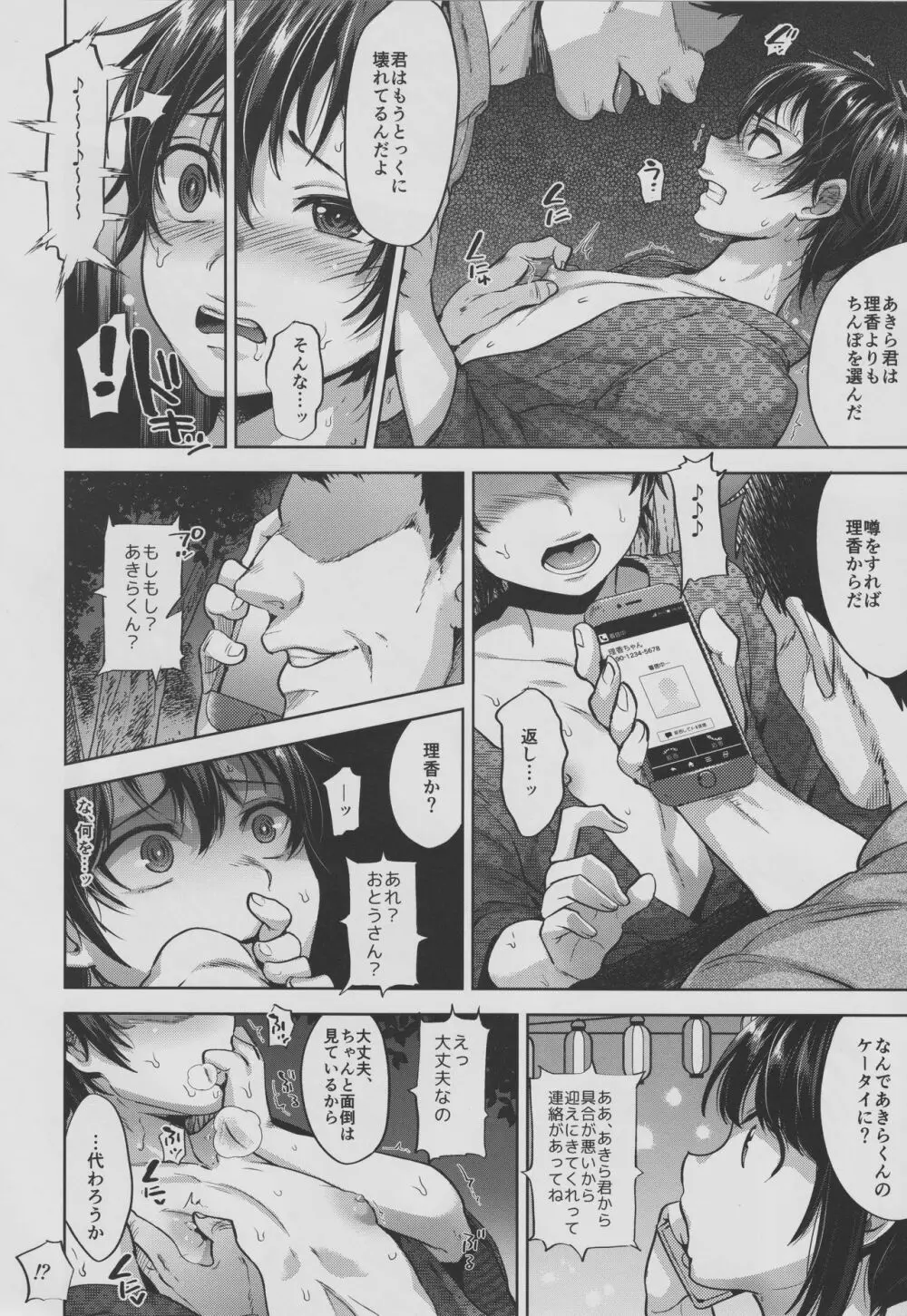 はなびのよるのひみつ - page21