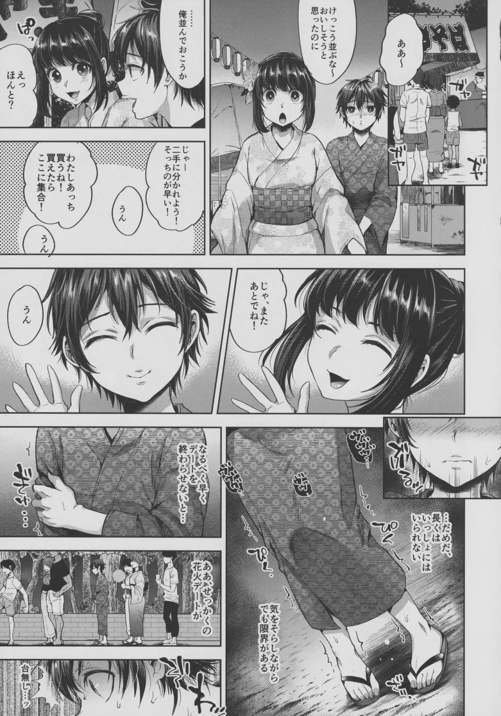 はなびのよるのひみつ - page8