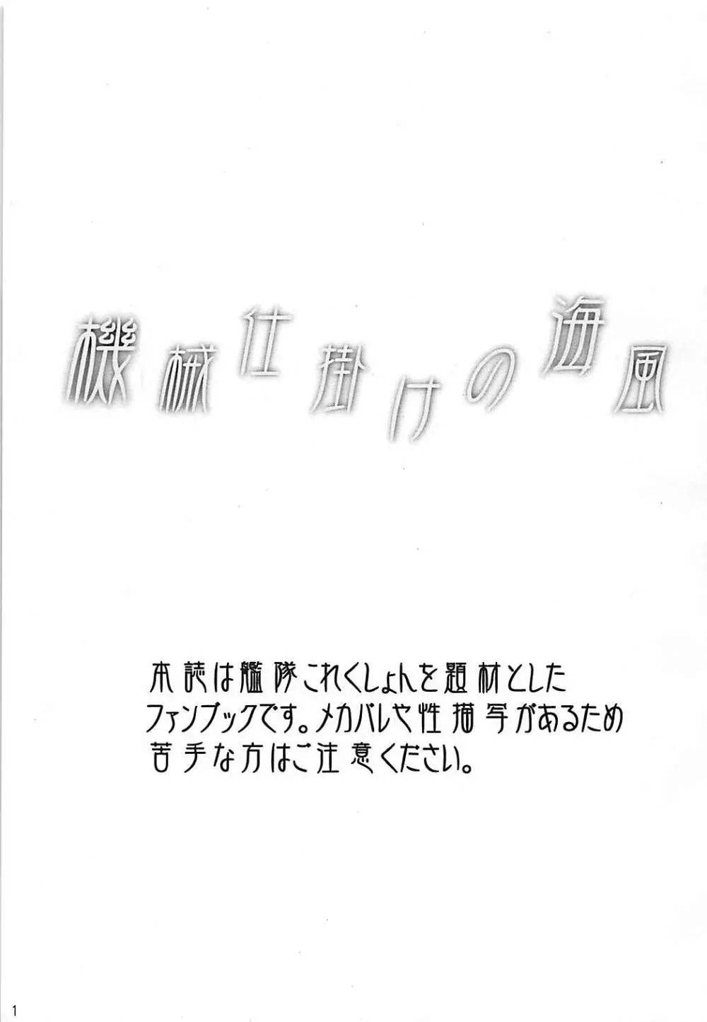 機械仕掛けの海風 - page2