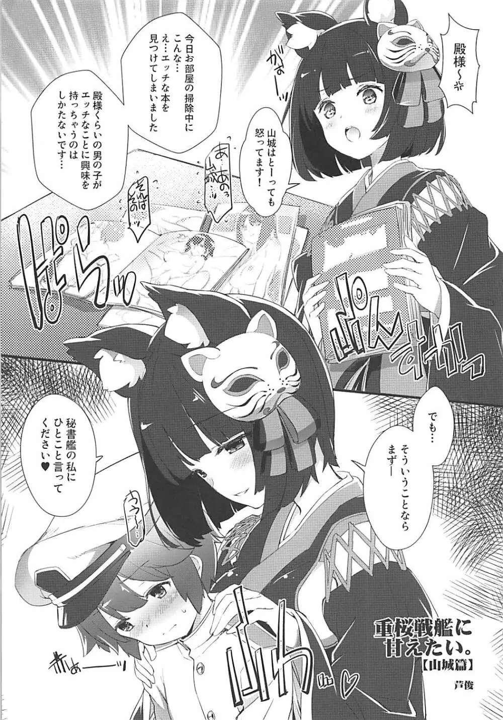 Just Wanna Flirt with Sakura Empire's Battleships 重桜戦艦に甘えたい - page20