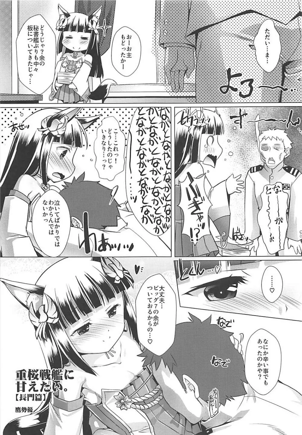 Just Wanna Flirt with Sakura Empire's Battleships 重桜戦艦に甘えたい - page8