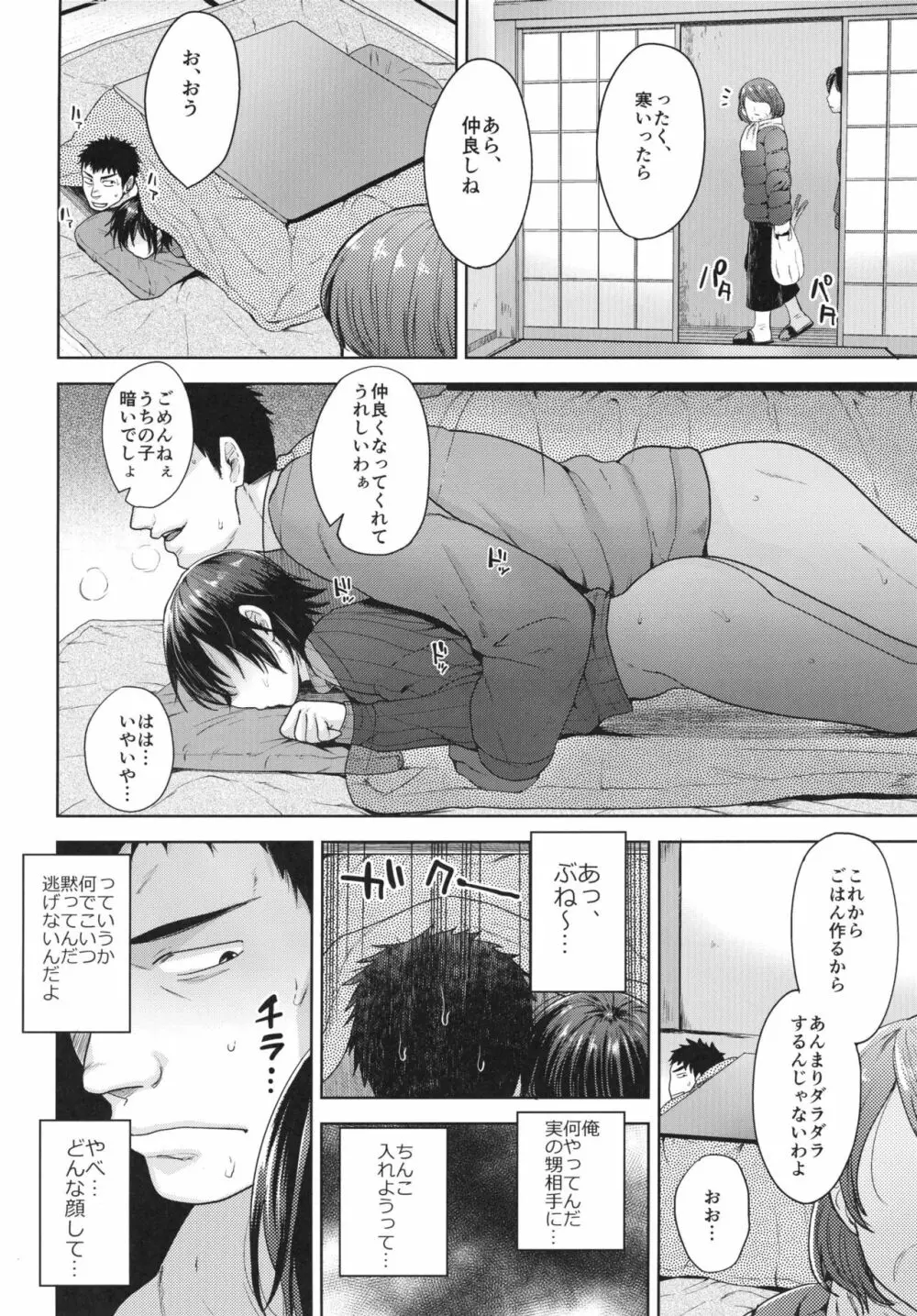 こたつのなかみ - page14