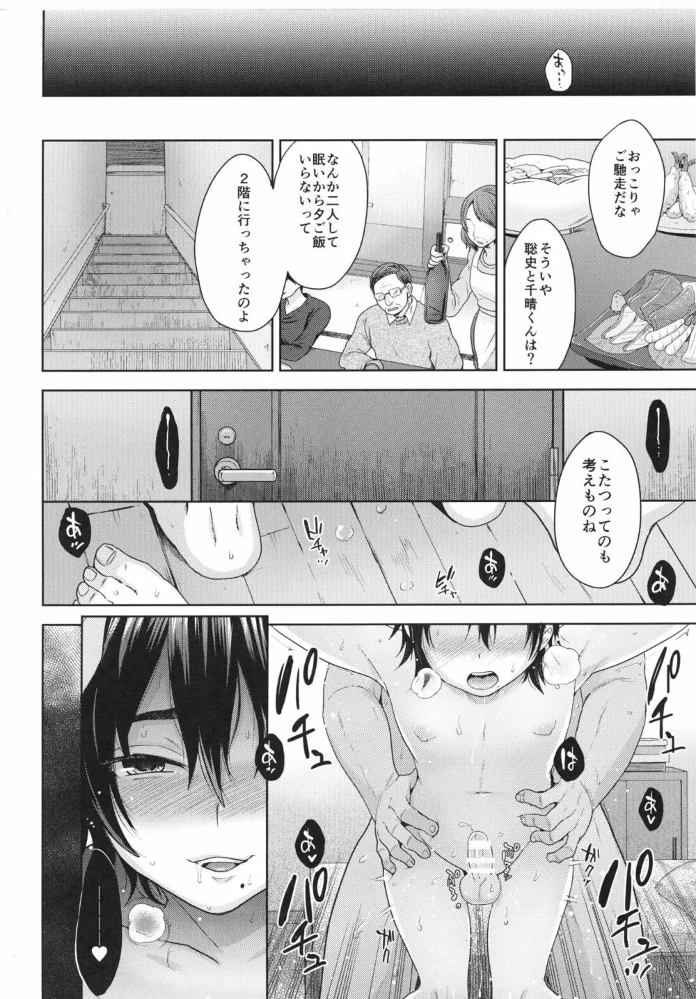 こたつのなかみ - page20