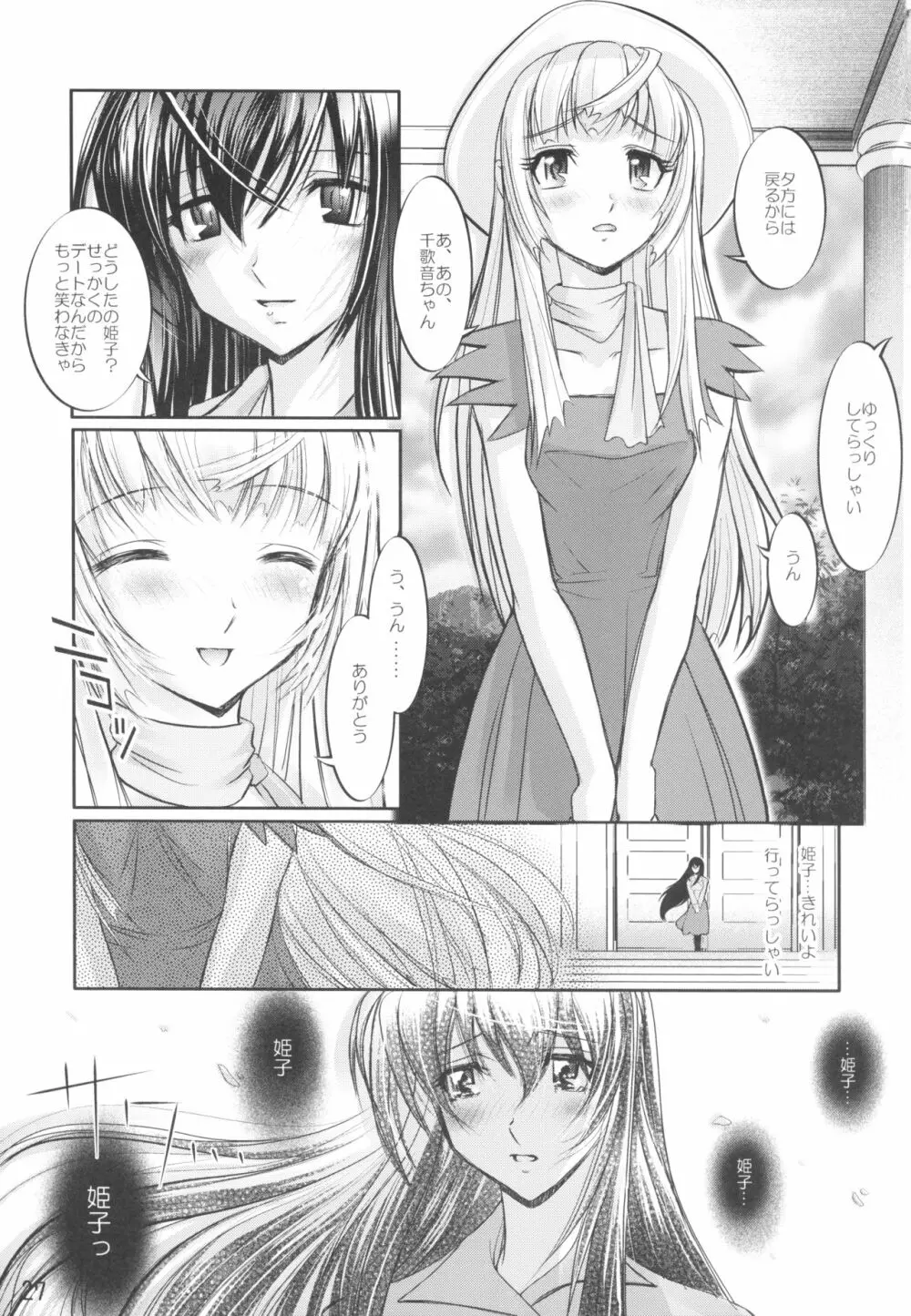 黄泉比良坂 - page27