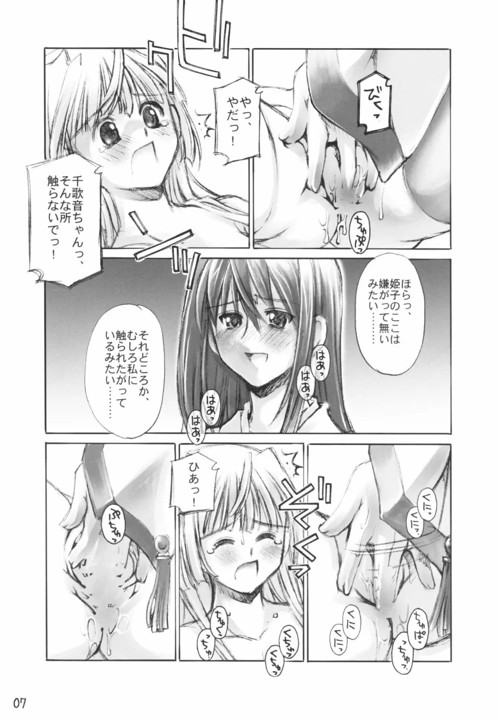 黄泉比良坂 - page7