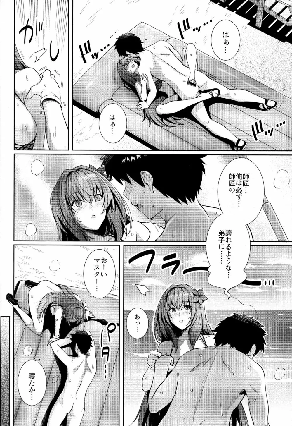 水着師匠と恋人エッチする本。 - page19