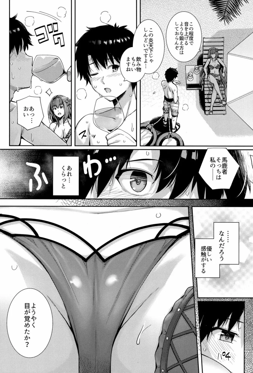 水着師匠と恋人エッチする本。 - page3